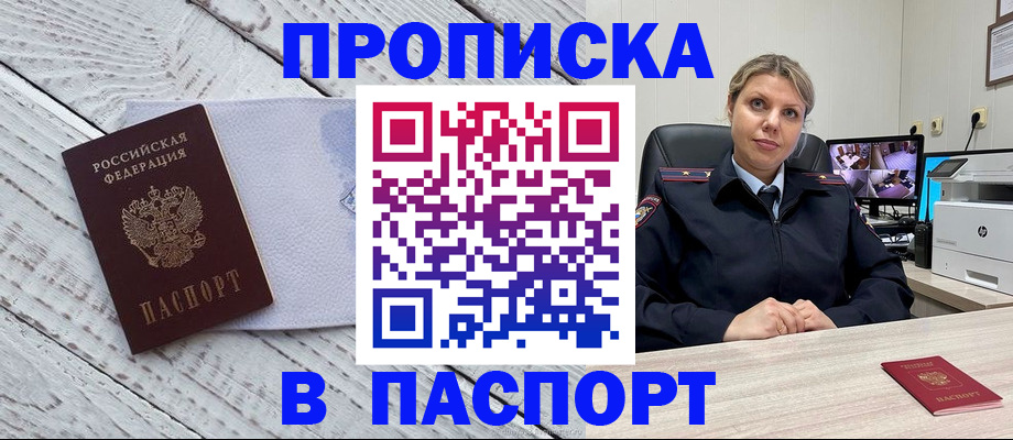 временная прописка в Фролово