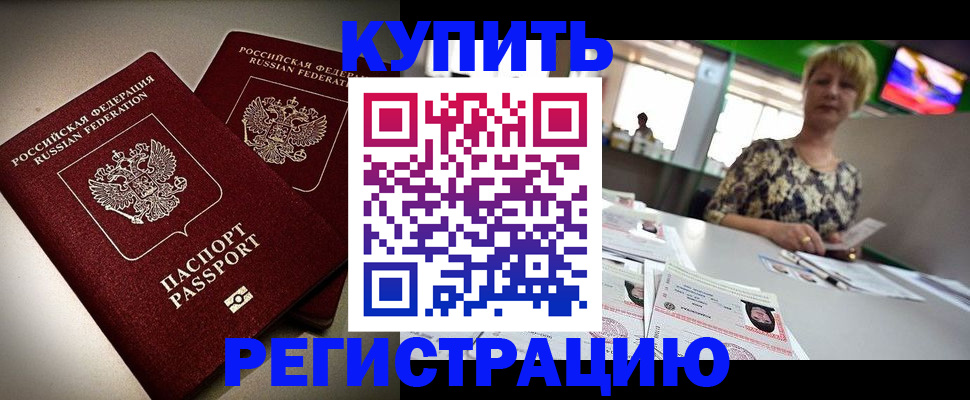 временная прописка в Фролово