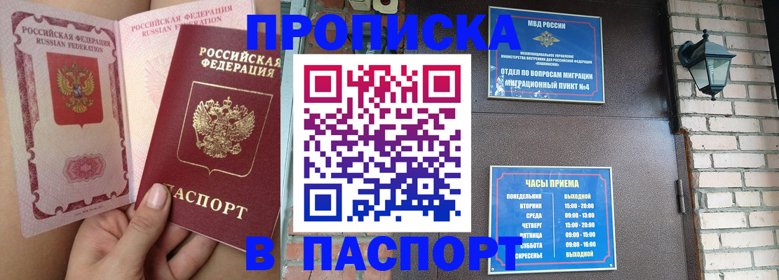 временная прописка в Фролово